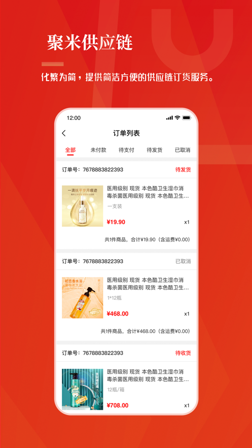聚米供应链截图