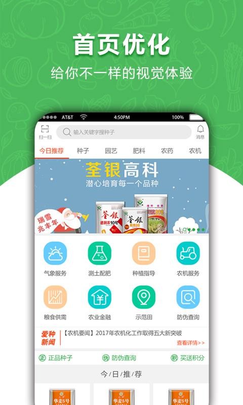 爱种网截图