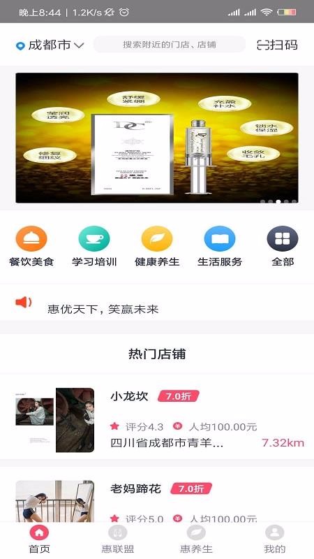 惠笑截图