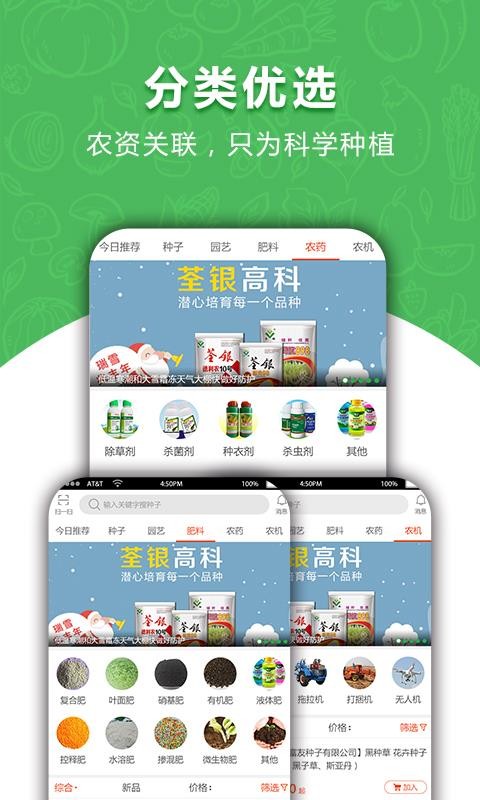 爱种网截图