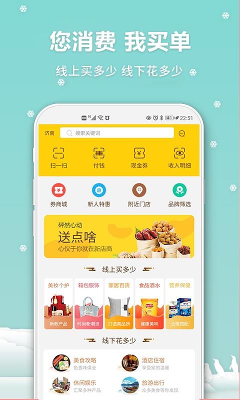 新店商联盟截图