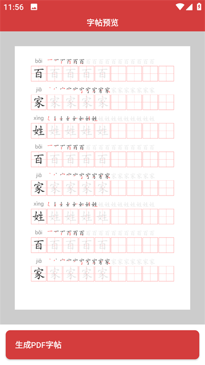 拼音笔顺字帖大师截图