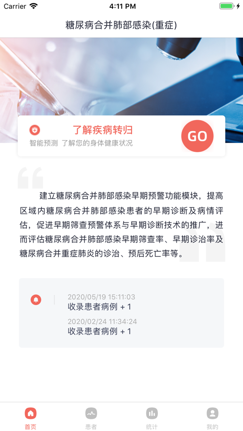 重症医学截图