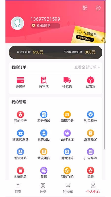 企通通供应链