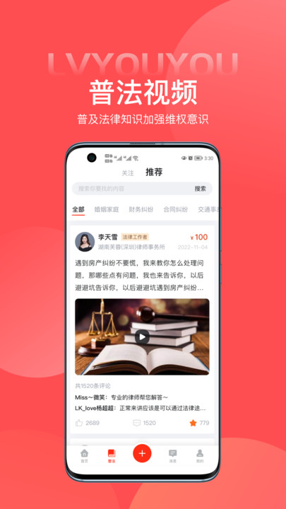 律优优截图