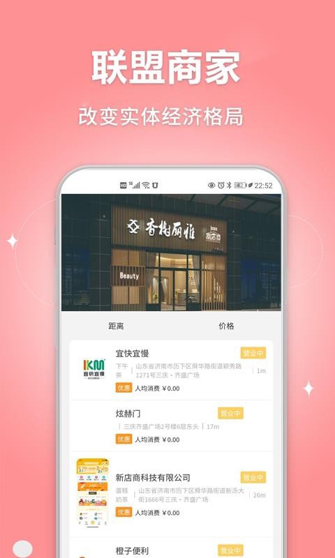 新店商联盟截图