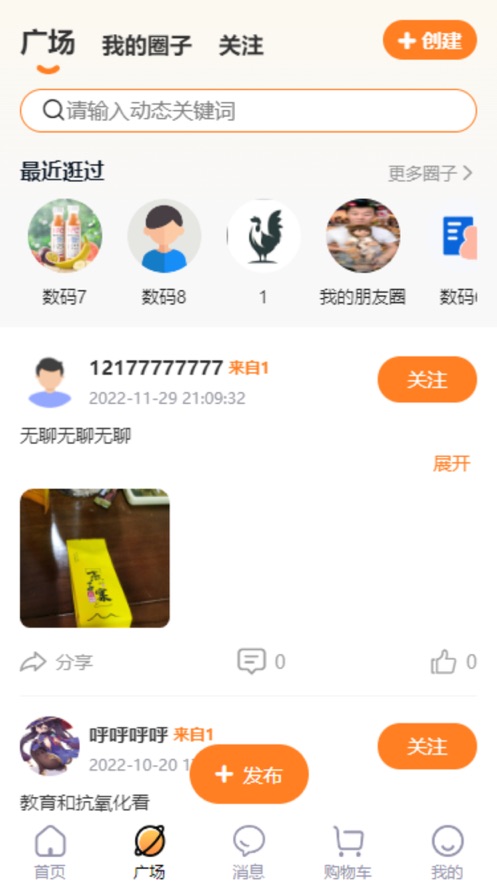 集合生活截图