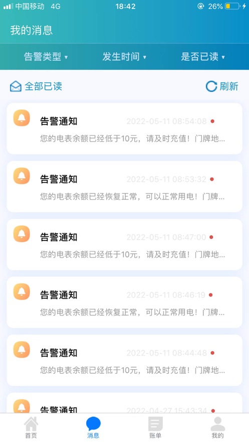 智慧用电用户端截图