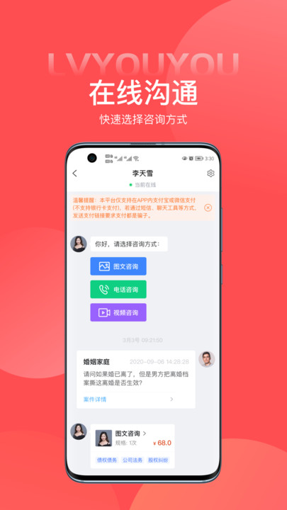 律优优截图