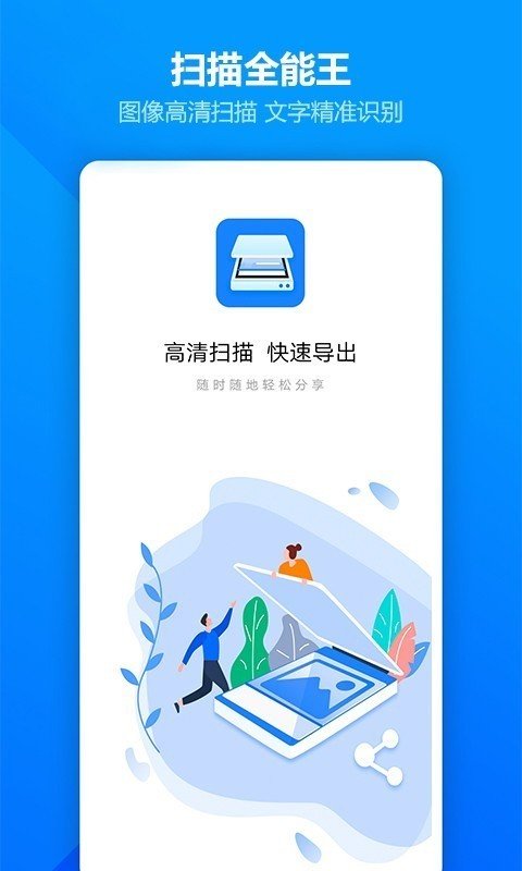 扫描王图片识别截图