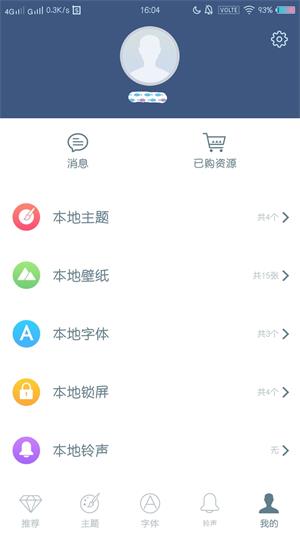 vivo主题商店旧版本