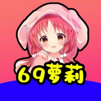 69萝莉免费