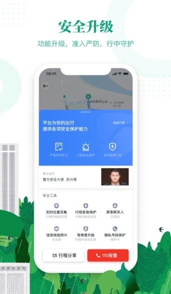 滴滴顺风车司机版app截图