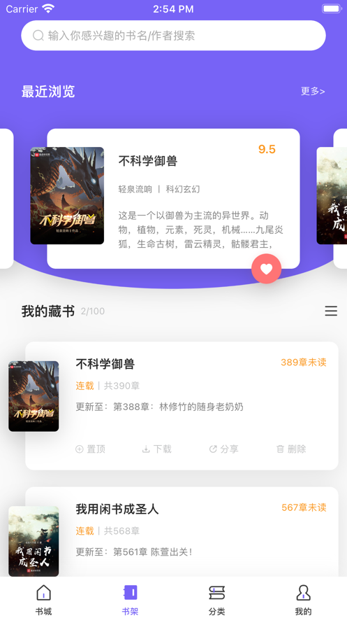 爱阅小说旧版截图