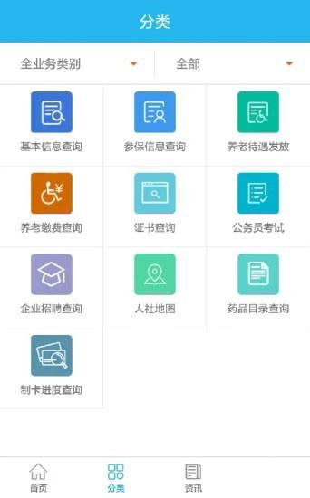 衡水人社截图