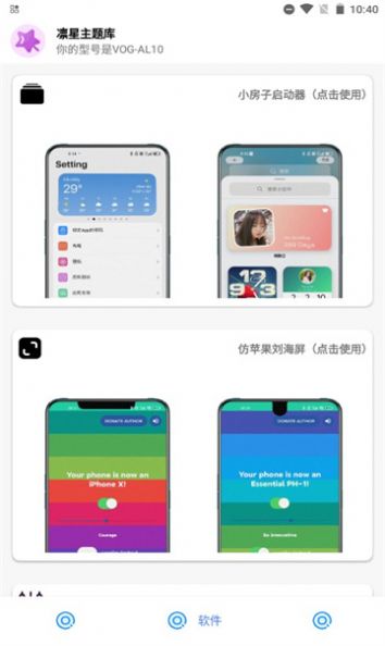 凛星主题库仿iOS最新版截图