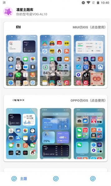 凛星主题库仿iOS最新版截图