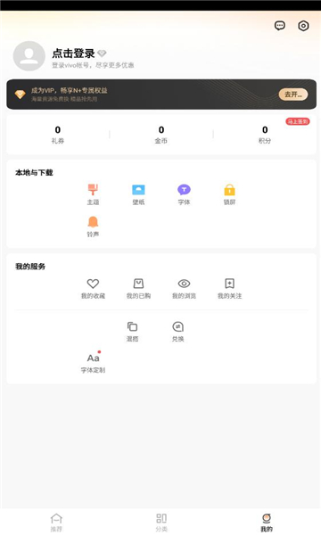 vivo主题商店最新版