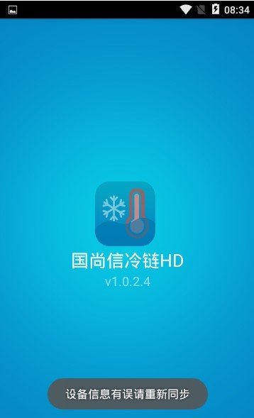 国尚信冷链HD