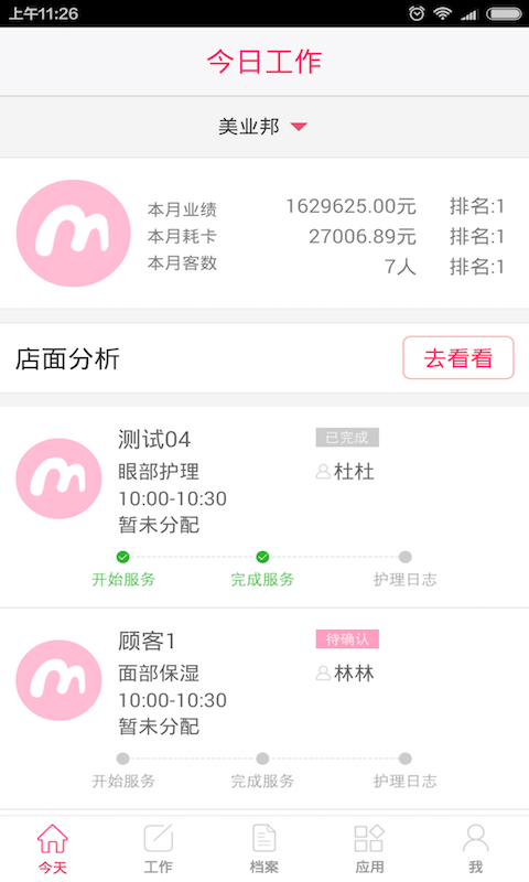 美业邦商户截图