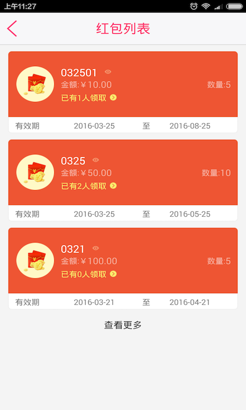 美业邦商户截图
