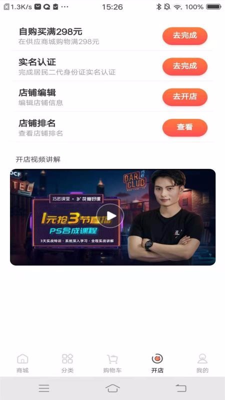 云跃惠选截图