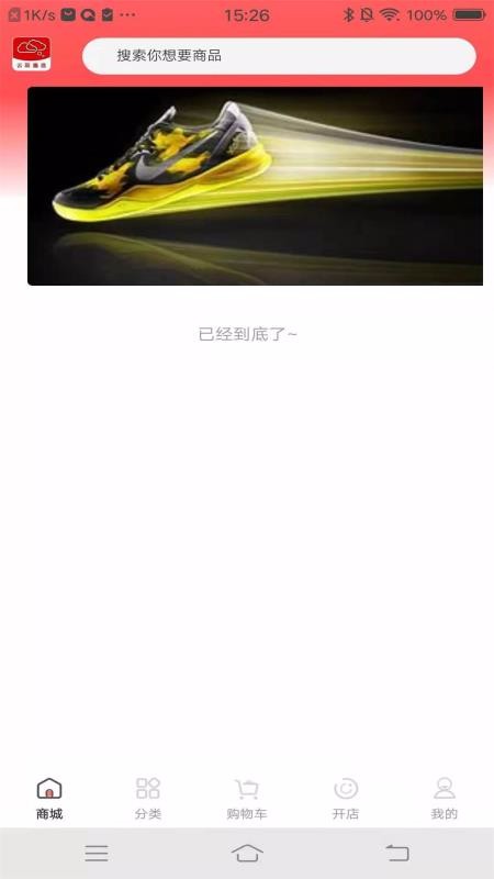 云跃惠选截图