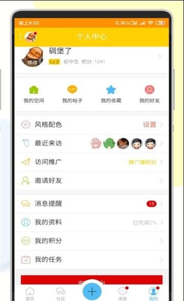 碉堡了论坛最新版截图