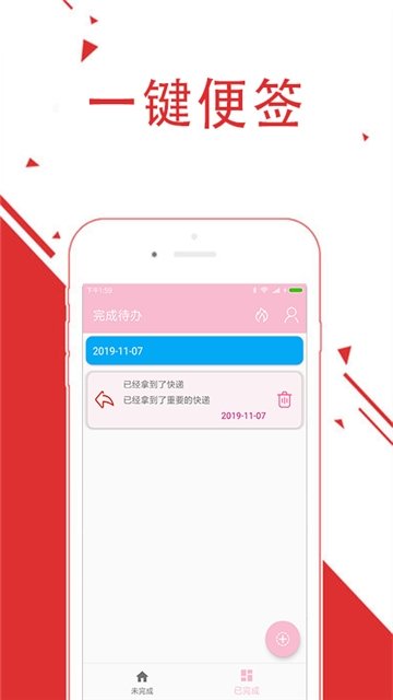 八字便签截图