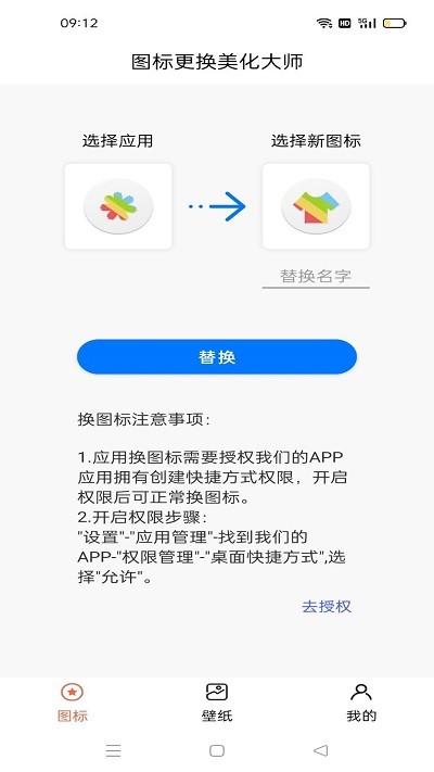 百变换图标截图