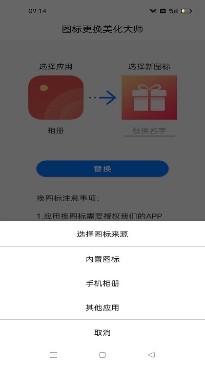 百变换图标截图