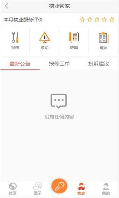 君居物业截图
