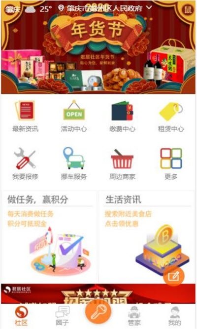 君居物业截图