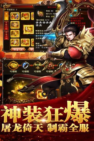 高爆传奇变态满屏截图