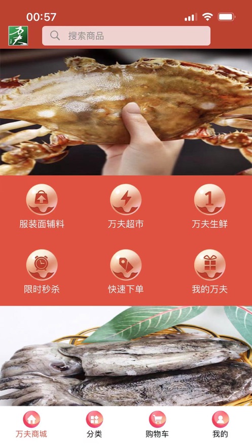 万夫超市截图