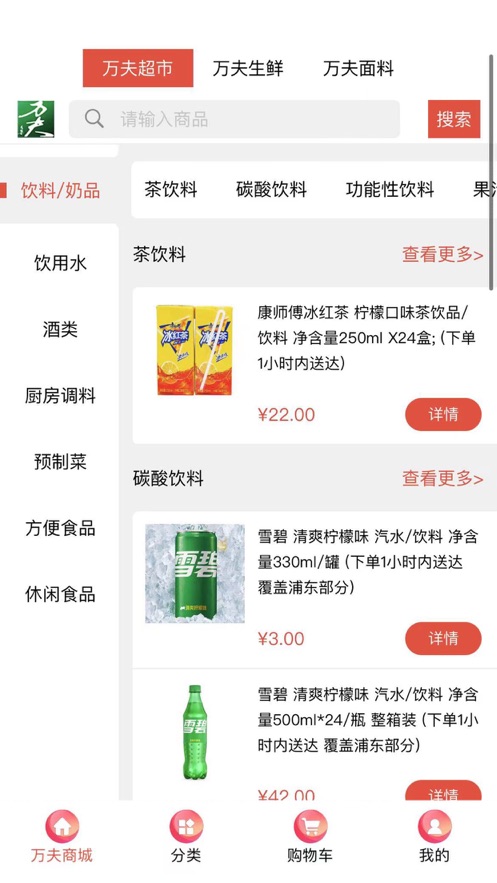 万夫超市截图