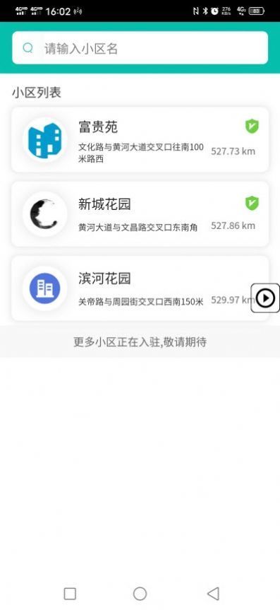 惠当家截图