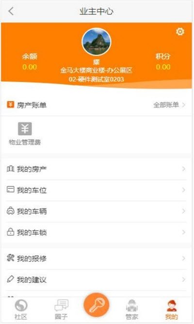 君居物业截图
