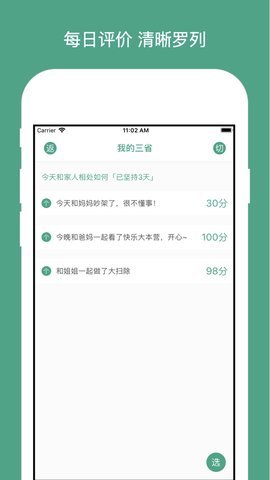 吾日三省截图