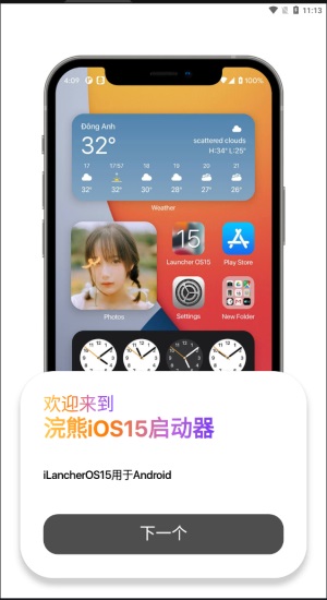 浣熊工具箱ios16截图