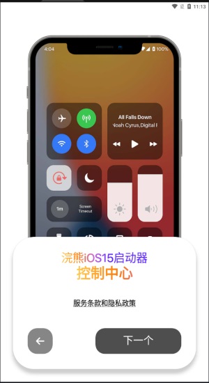 浣熊工具箱ios16截图