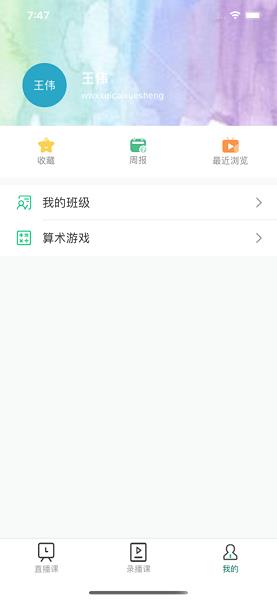 爱问云学生端截图