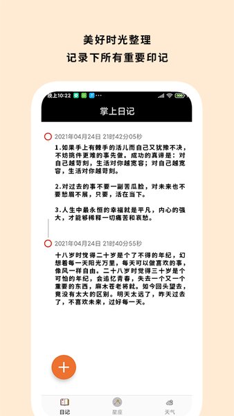 Marginnote日记截图
