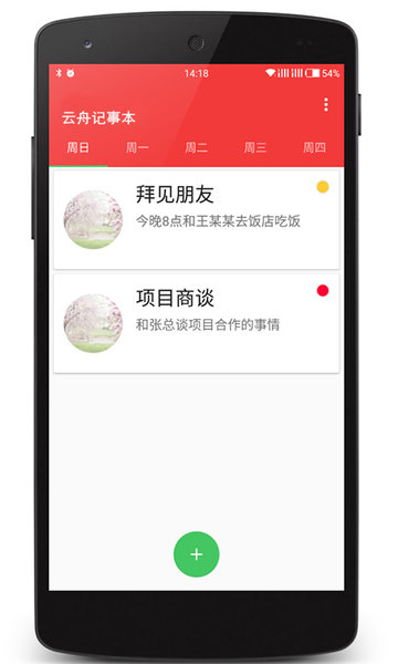 云舟记事本截图