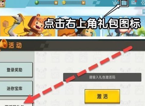 迷你世界最新激活码 迷你世界1月16日激活码分享