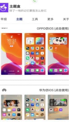 主题盒抖音极速版截图