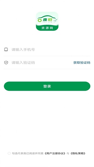 废旧再生信息网络平台截图