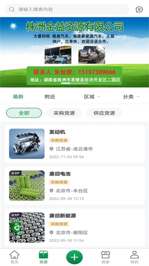 废旧再生信息网络平台截图