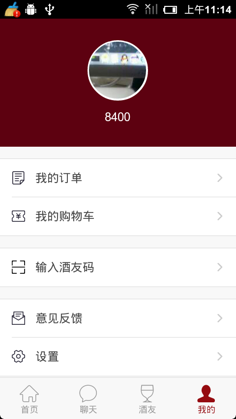 卖好酒截图