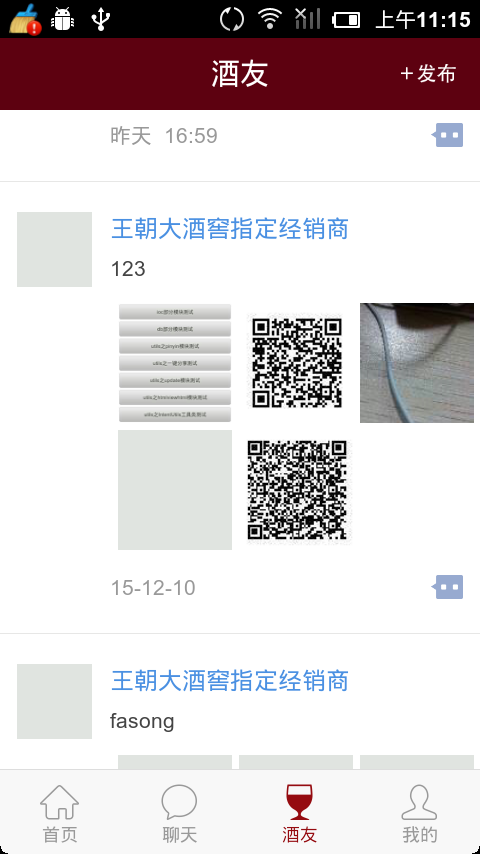 卖好酒截图